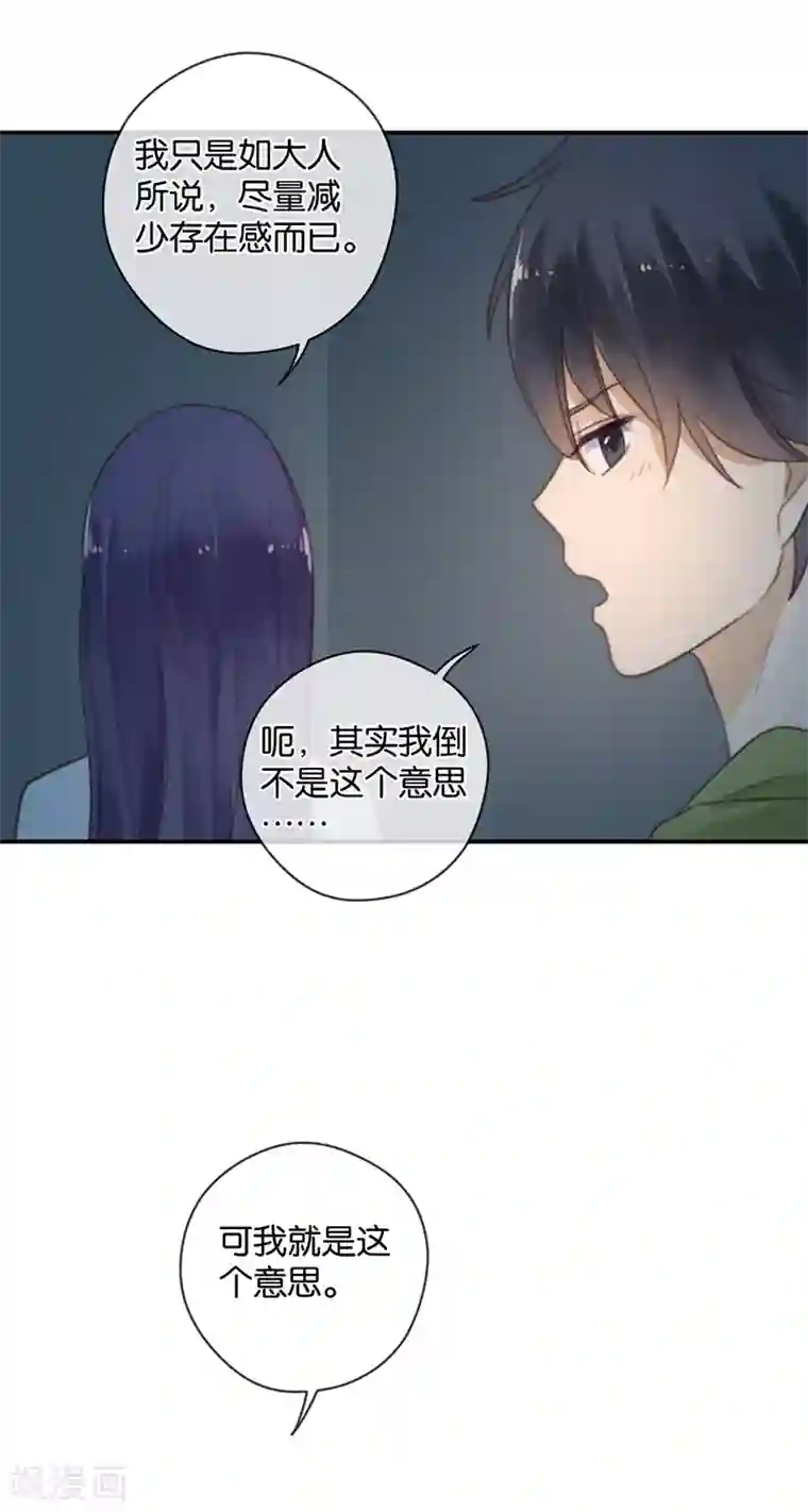 天使大人别吻我第38话 对不起，我爱你