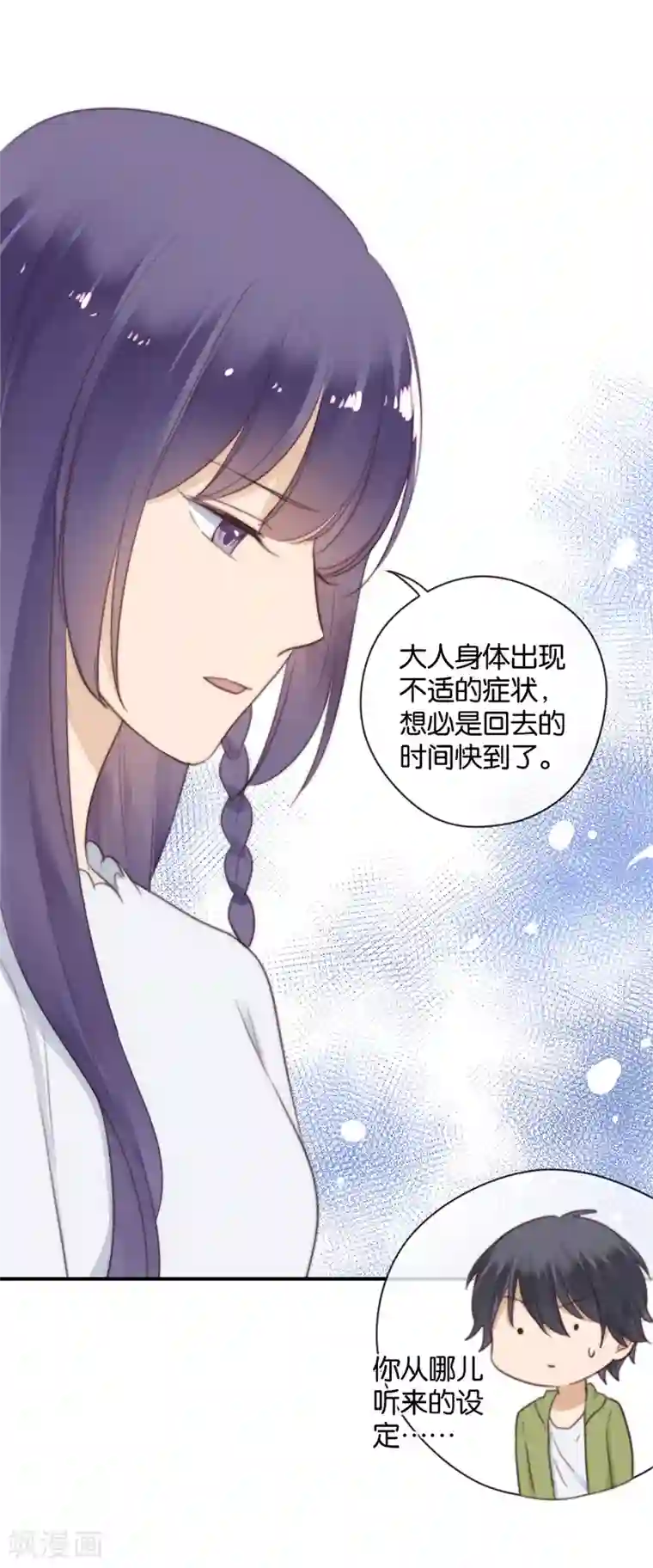 天使大人别吻我第38话 对不起，我爱你