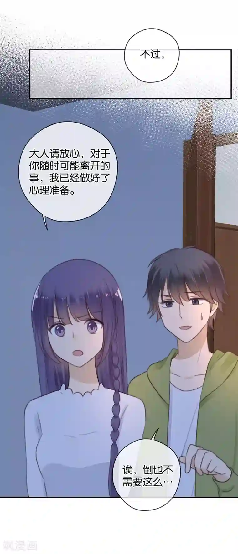 天使大人别吻我第38话 对不起，我爱你