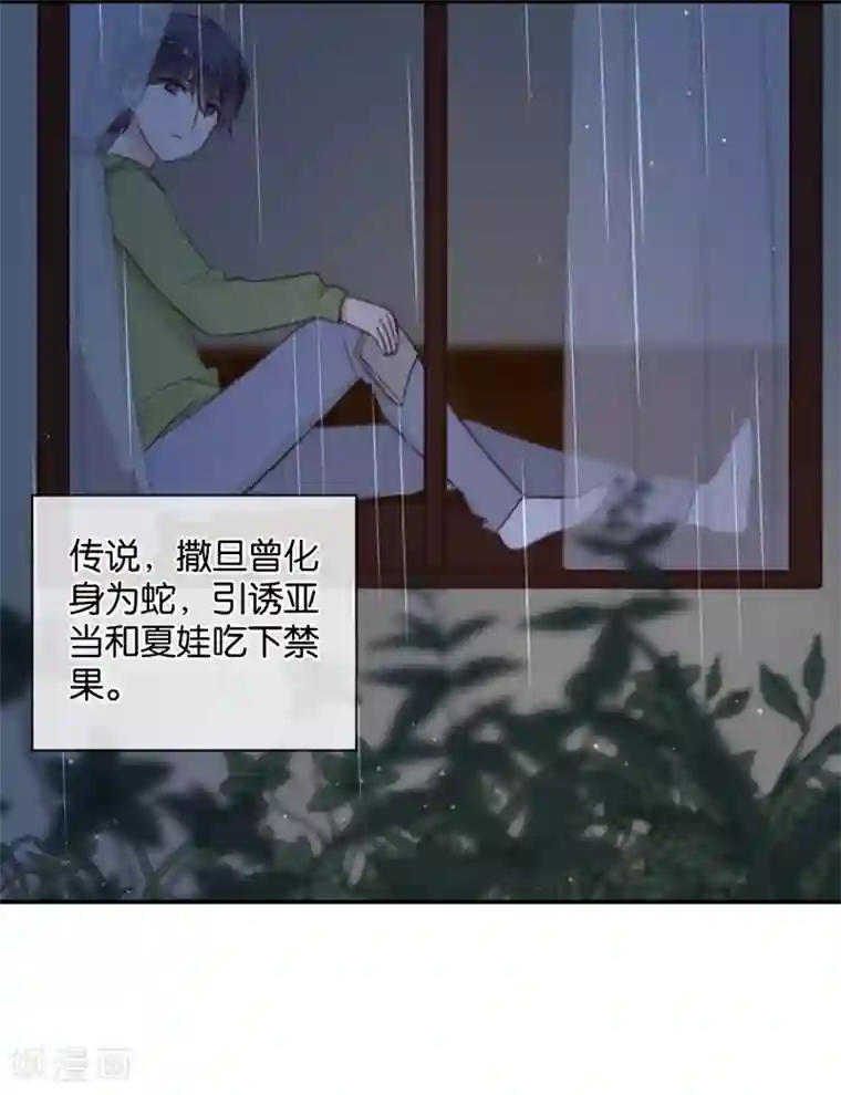 天使大人别吻我第38话 对不起，我爱你