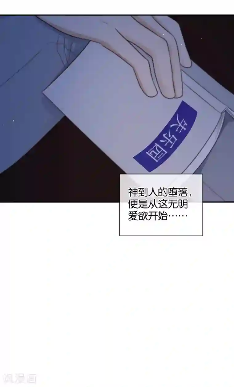 天使大人别吻我第38话 对不起，我爱你