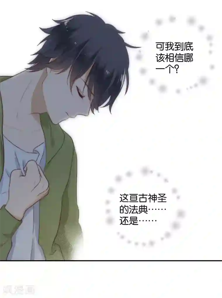 天使大人别吻我第38话 对不起，我爱你