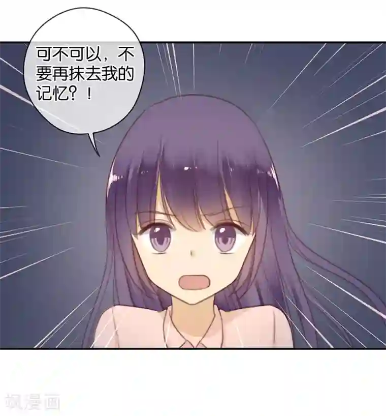 天使大人别吻我第38话 对不起，我爱你