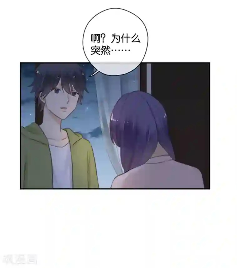 天使大人别吻我第38话 对不起，我爱你