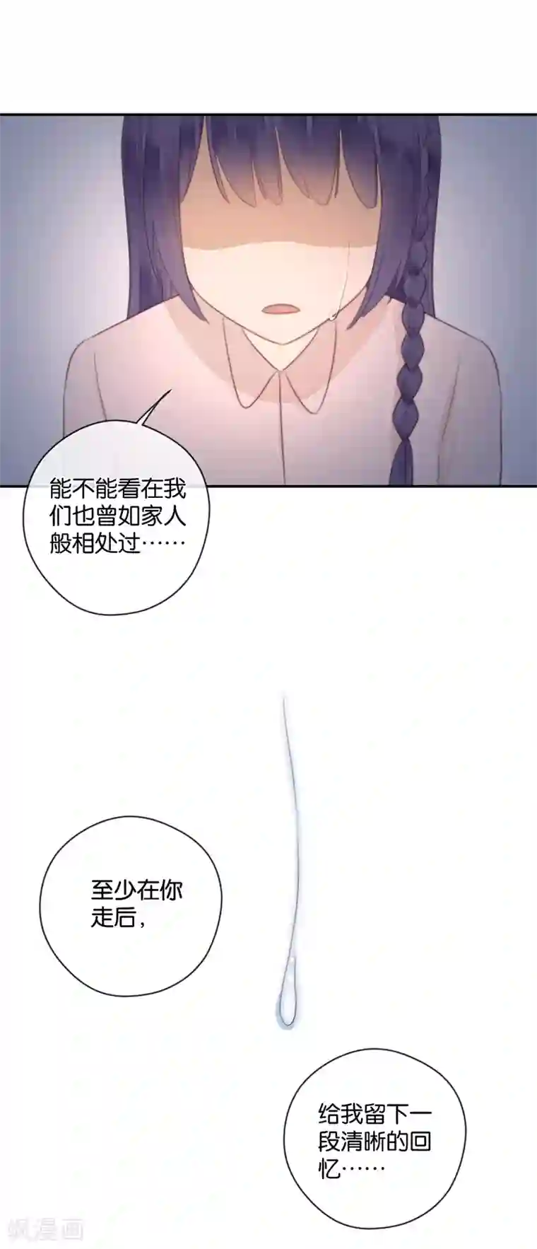 天使大人别吻我第38话 对不起，我爱你