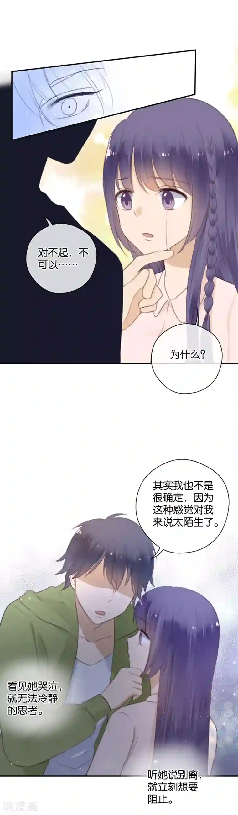 天使大人别吻我第38话 对不起，我爱你