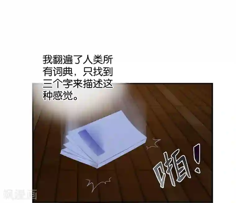 天使大人别吻我第38话 对不起，我爱你