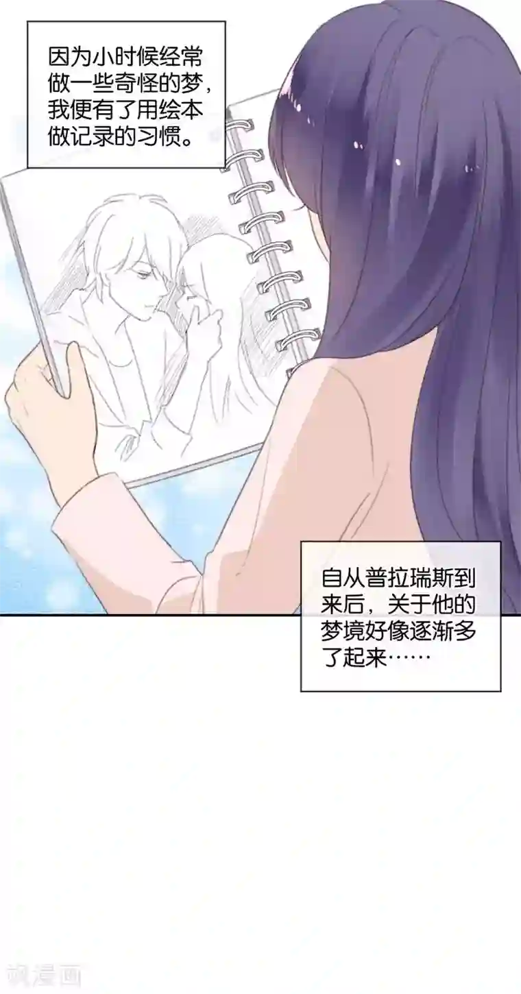 天使大人别吻我第39话 失乐园