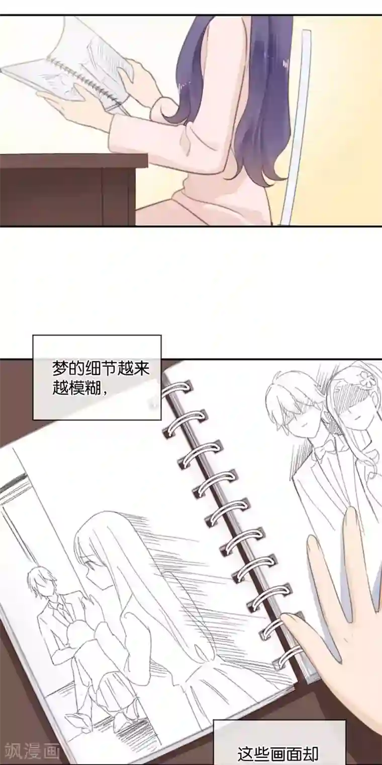 天使大人别吻我第39话 失乐园