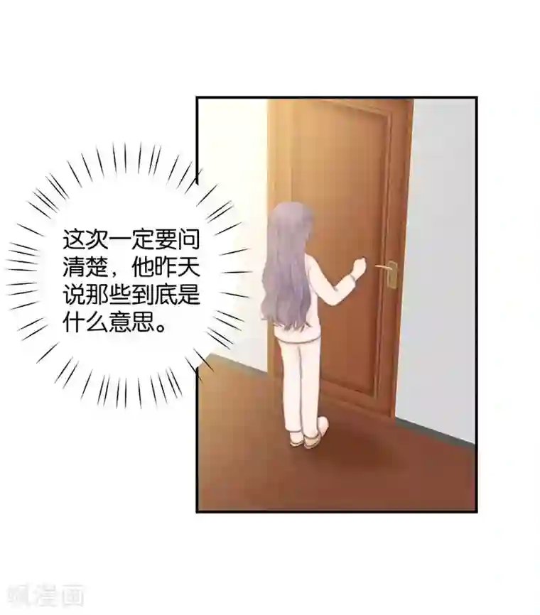 天使大人别吻我第39话 失乐园