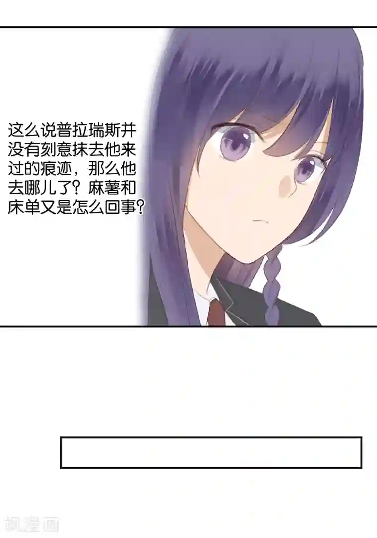 天使大人别吻我第40话 以我昼夜，护她一生