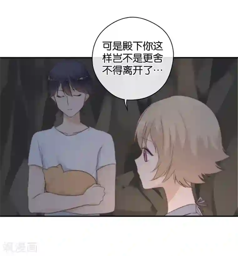 天使大人别吻我第40话 以我昼夜，护她一生