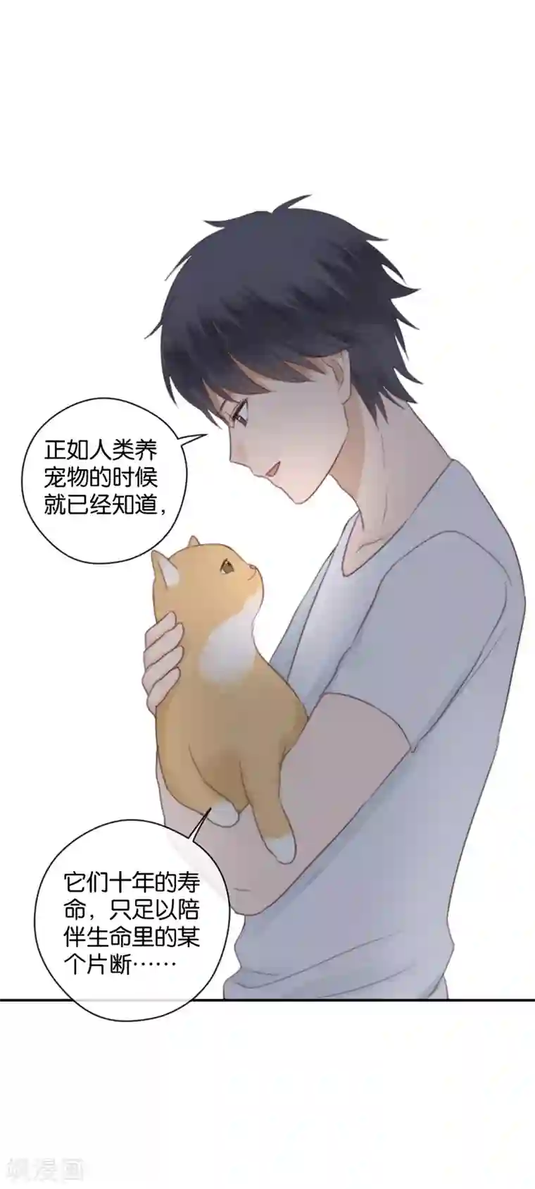 天使大人别吻我第40话 以我昼夜，护她一生