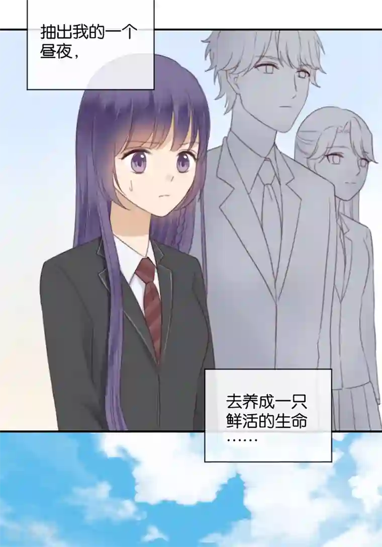 天使大人别吻我第40话 以我昼夜，护她一生