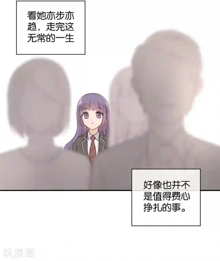 天使大人别吻我第40话 以我昼夜，护她一生