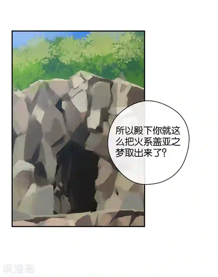 天使大人别吻我第40话 以我昼夜，护她一生