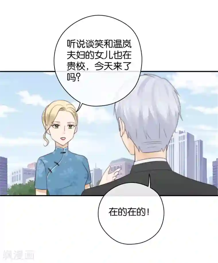 天使大人别吻我第40话 以我昼夜，护她一生