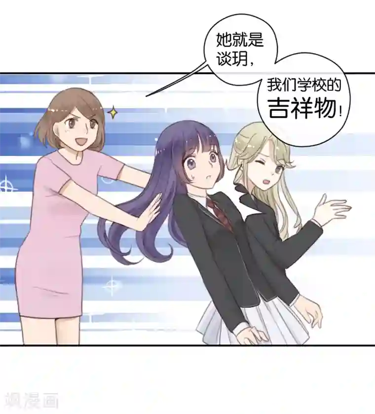 天使大人别吻我第40话 以我昼夜，护她一生