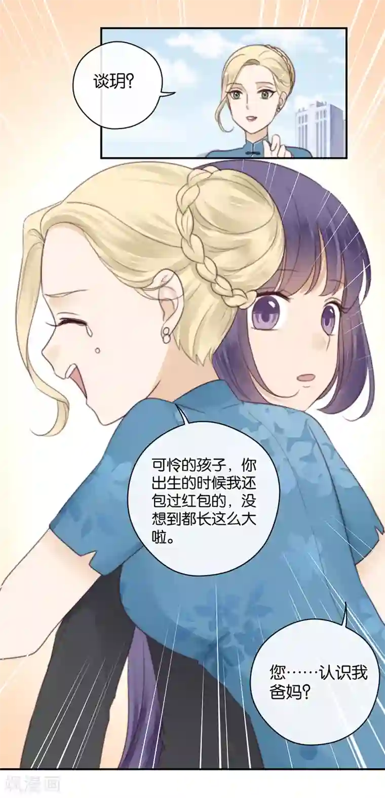 天使大人别吻我第40话 以我昼夜，护她一生