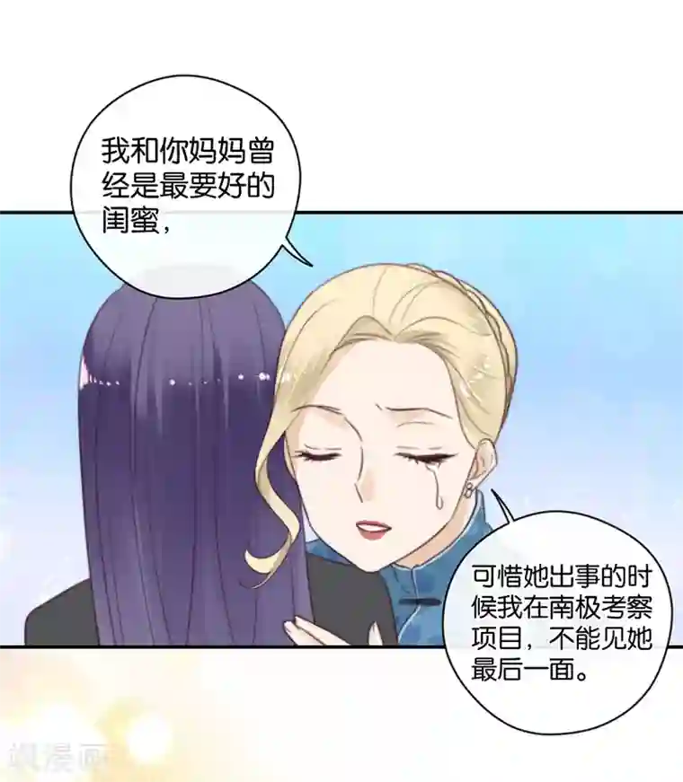 天使大人别吻我第40话 以我昼夜，护她一生