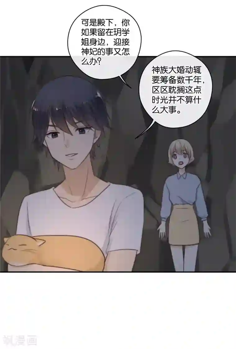 天使大人别吻我第40话 以我昼夜，护她一生