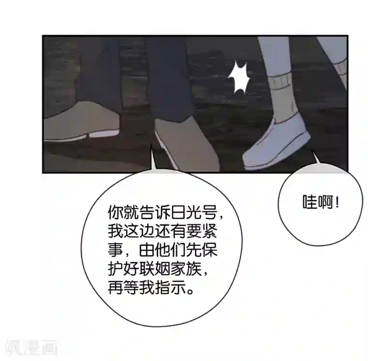 天使大人别吻我第40话 以我昼夜，护她一生