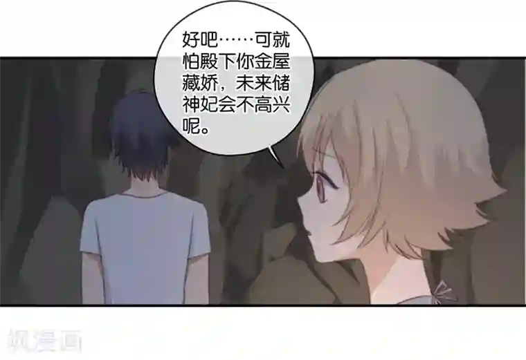 天使大人别吻我第40话 以我昼夜，护她一生