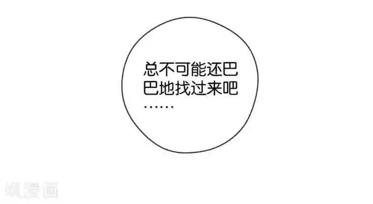 天使大人别吻我第40话 以我昼夜，护她一生