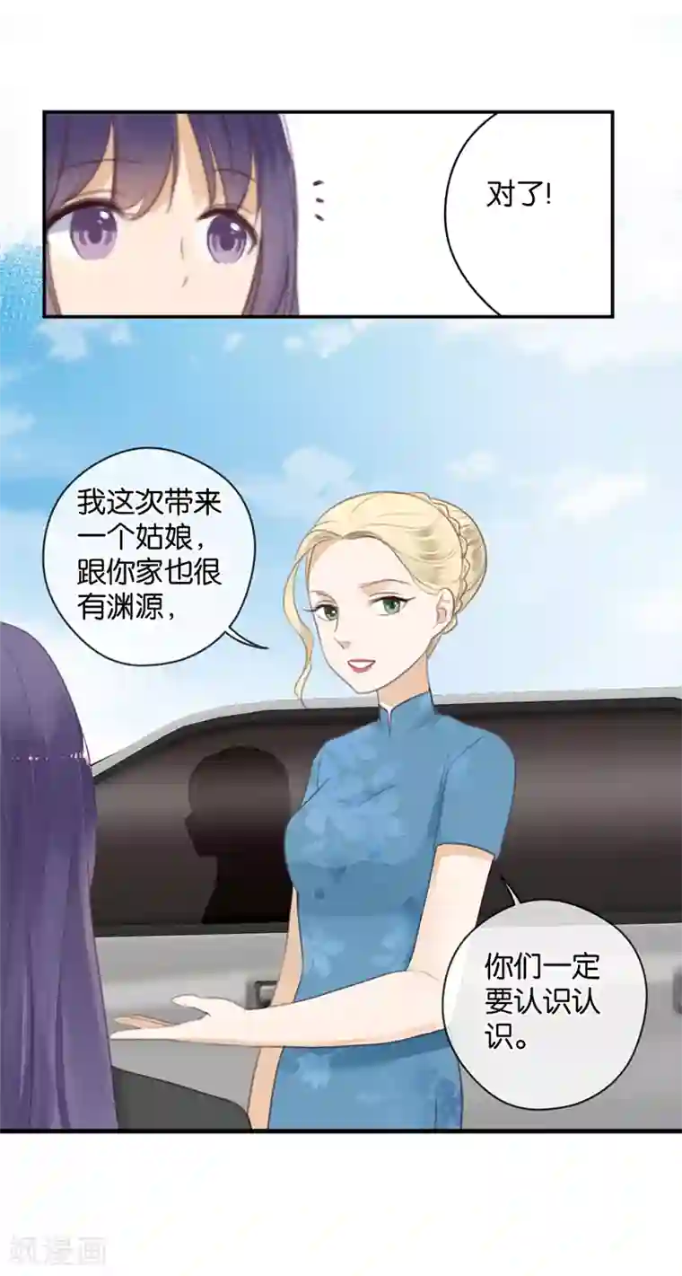 天使大人别吻我第40话 以我昼夜，护她一生