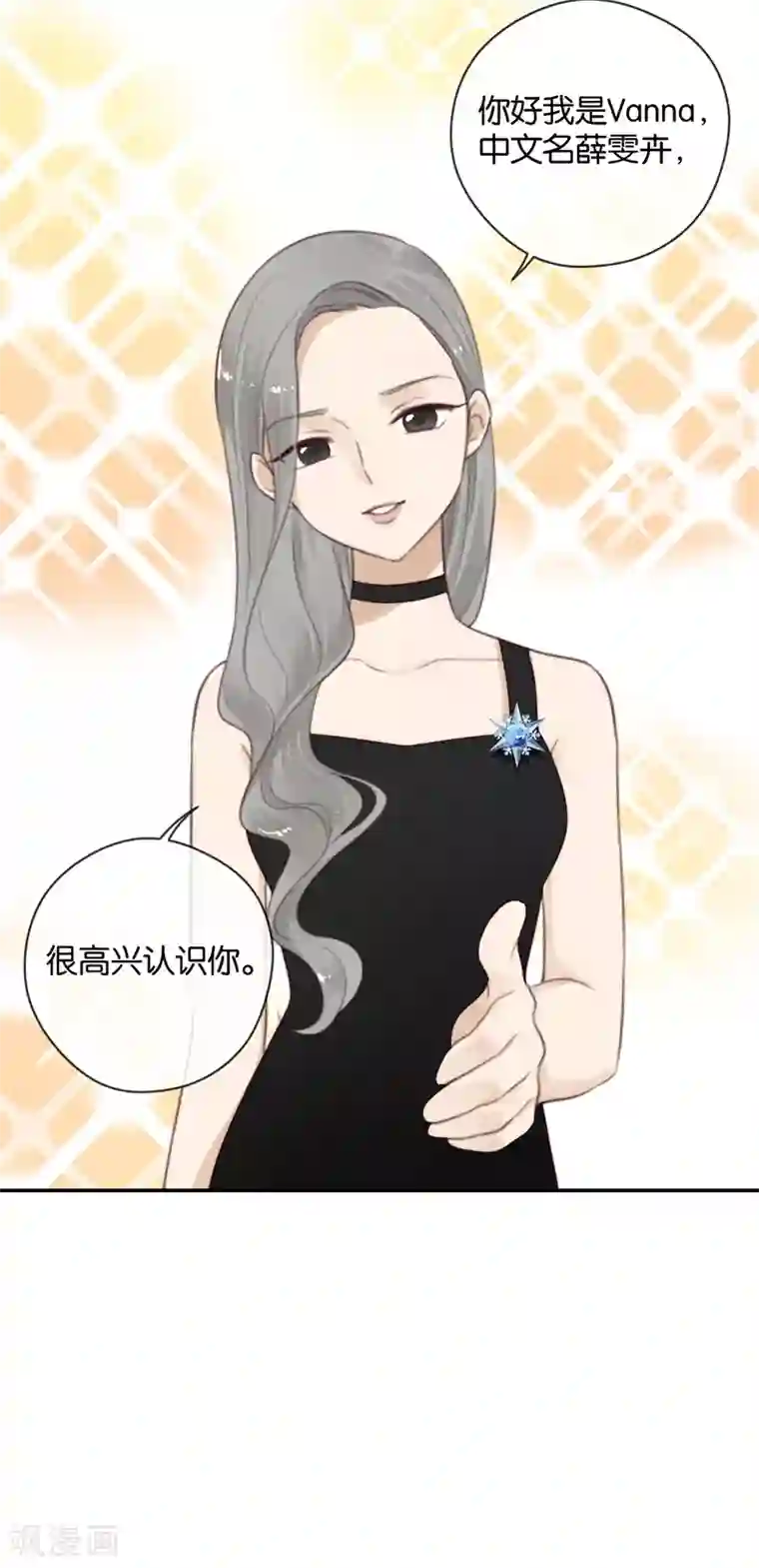 天使大人别吻我第40话 以我昼夜，护她一生