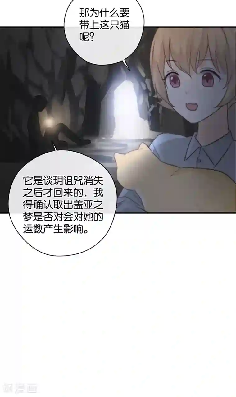 天使大人别吻我第40话 以我昼夜，护她一生