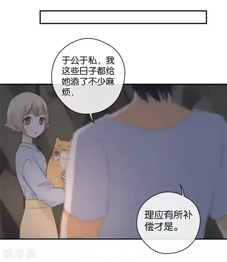 天使大人别吻我第40话 以我昼夜，护她一生