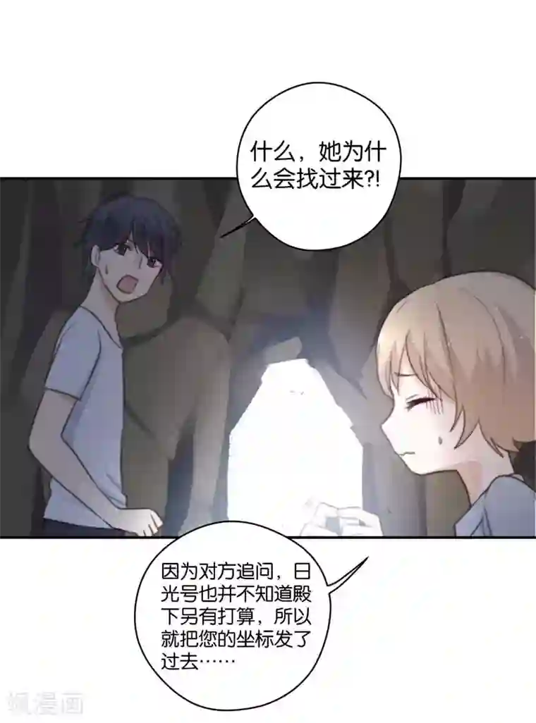 天使大人别吻我第41话 听见人心的能力