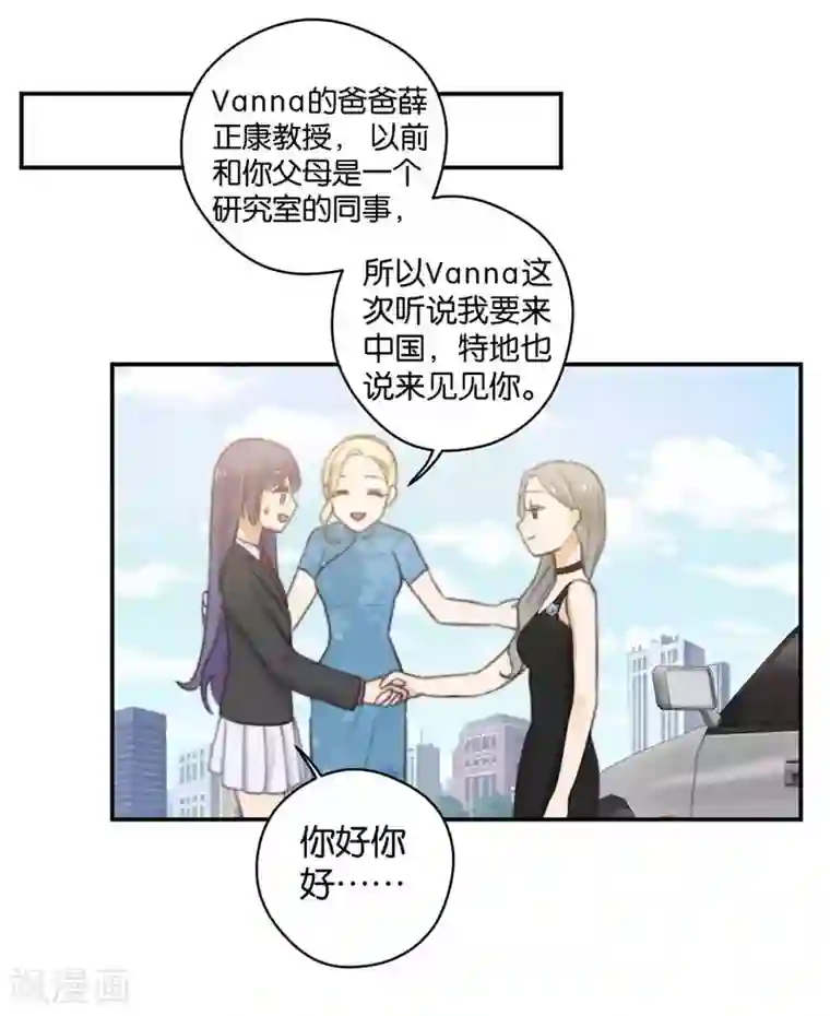 天使大人别吻我第41话 听见人心的能力