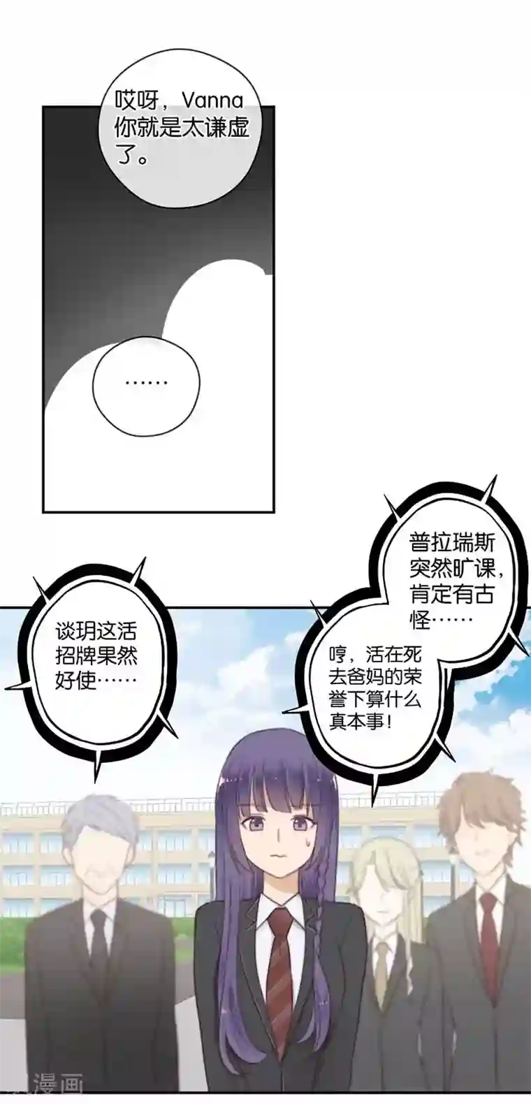 天使大人别吻我第41话 听见人心的能力