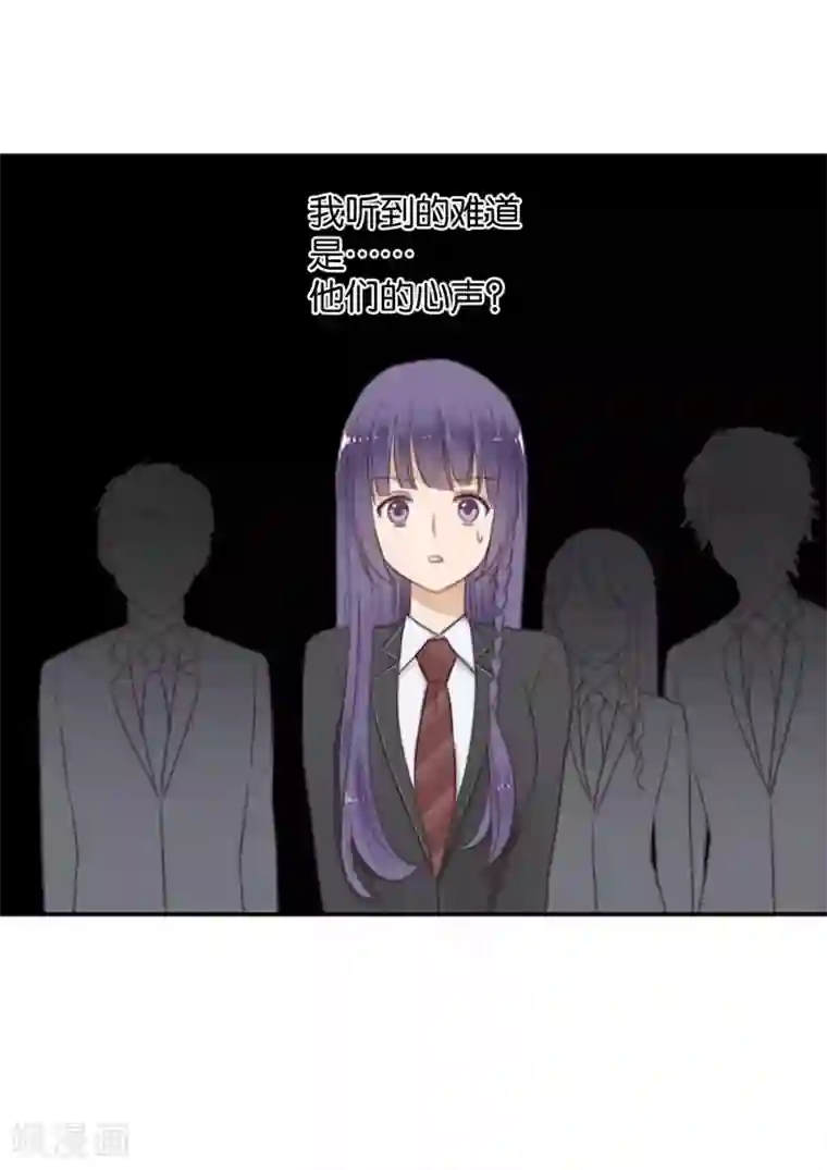 天使大人别吻我第41话 听见人心的能力