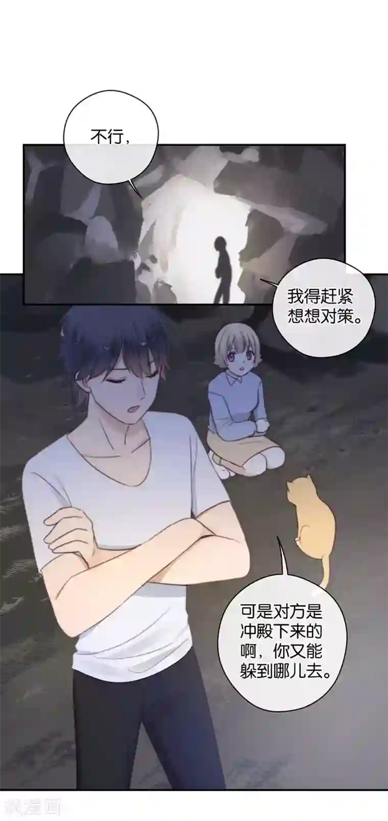 天使大人别吻我第41话 听见人心的能力