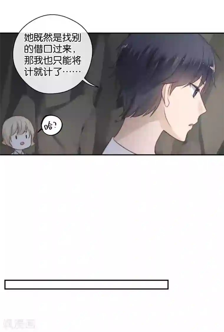 天使大人别吻我第41话 听见人心的能力