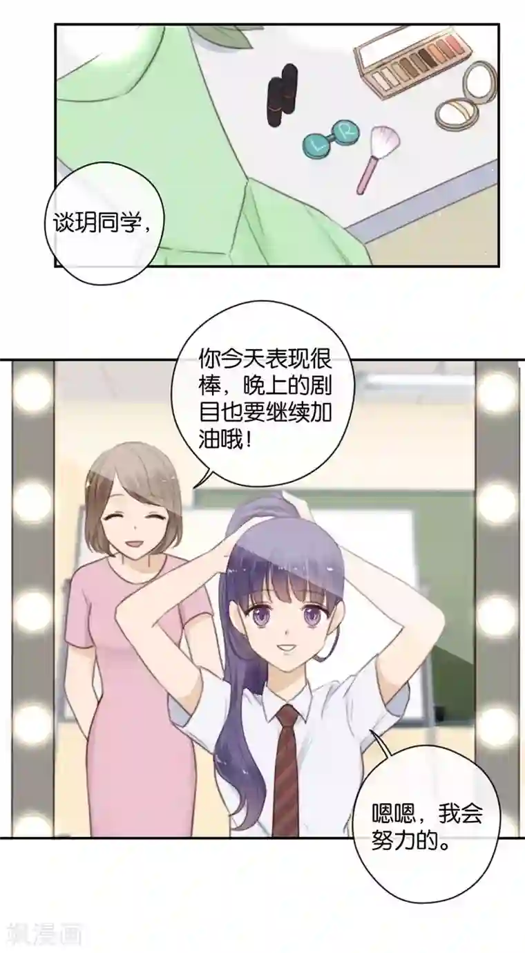 天使大人别吻我第41话 听见人心的能力