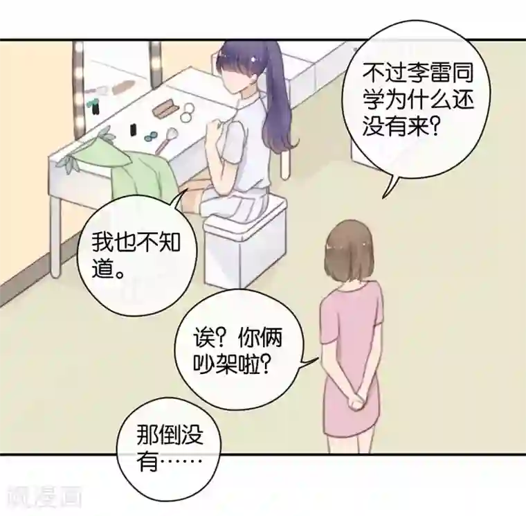 天使大人别吻我第41话 听见人心的能力