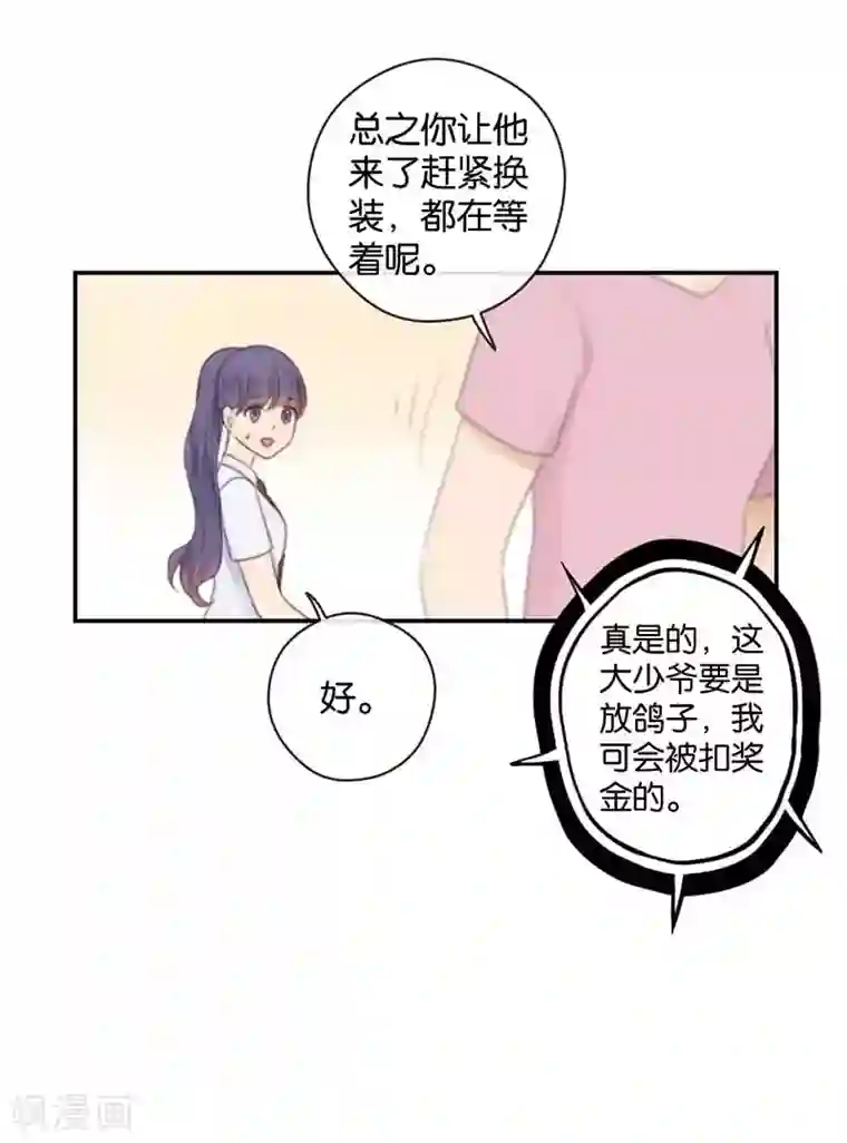 天使大人别吻我第41话 听见人心的能力