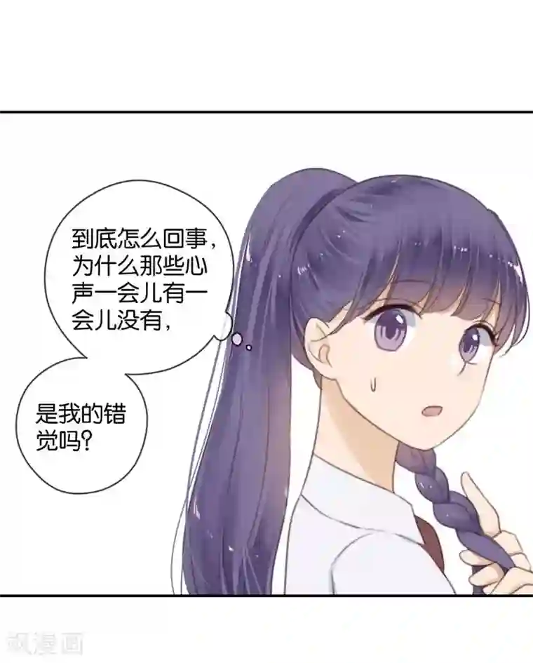 天使大人别吻我第41话 听见人心的能力