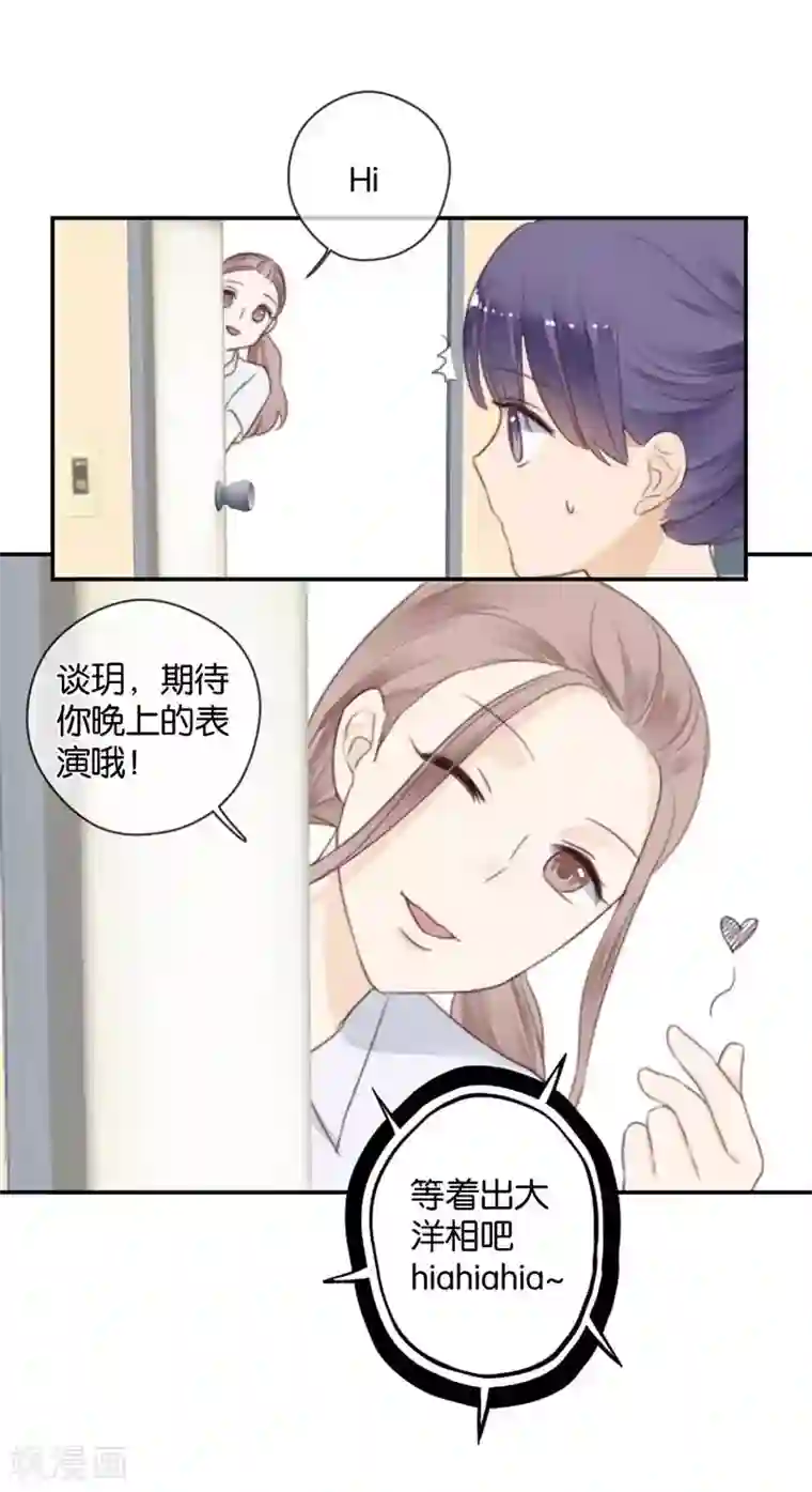 天使大人别吻我第41话 听见人心的能力