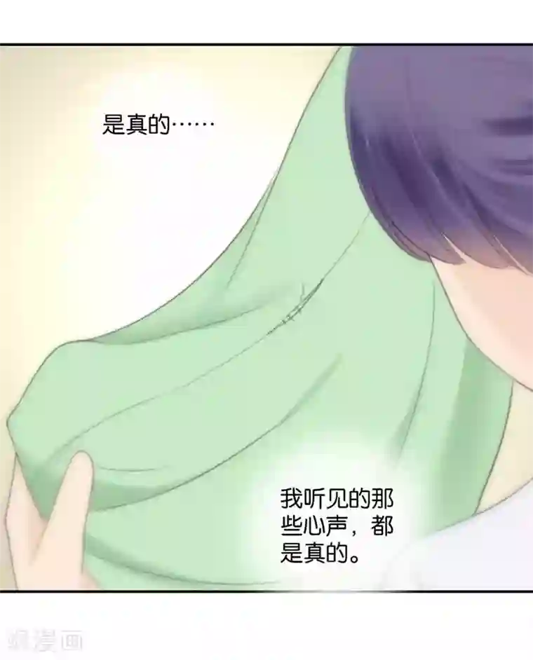 天使大人别吻我第41话 听见人心的能力