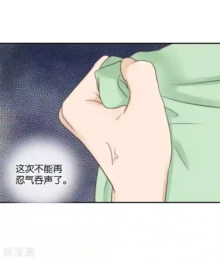 天使大人别吻我第41话 听见人心的能力