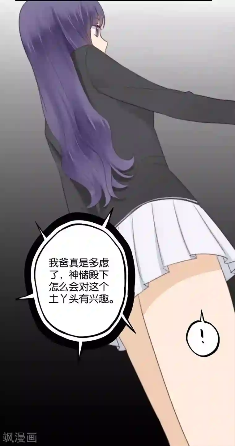 天使大人别吻我第41话 听见人心的能力