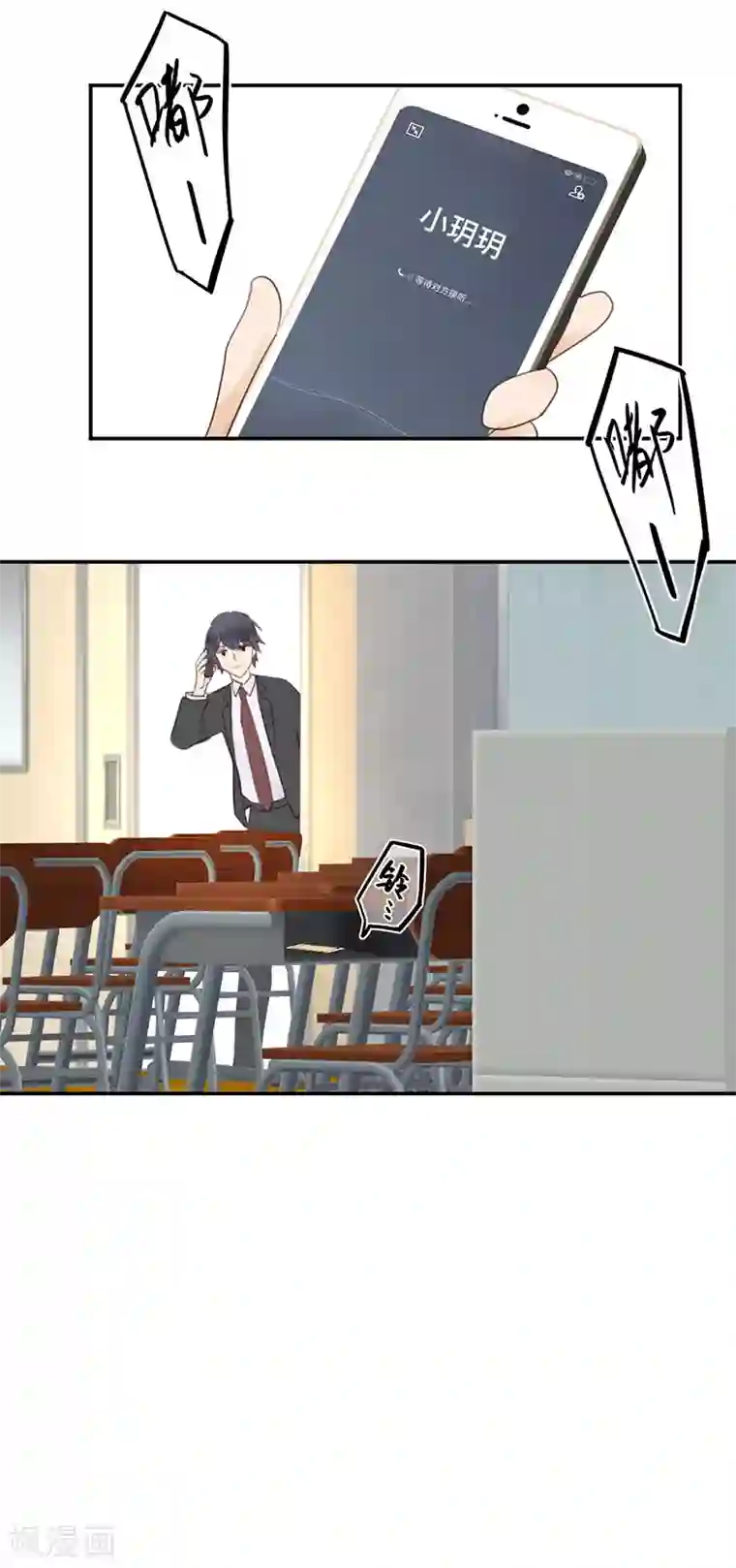 天使大人别吻我第42话 我会接住你的