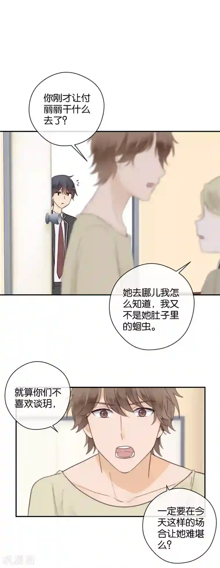 天使大人别吻我第42话 我会接住你的