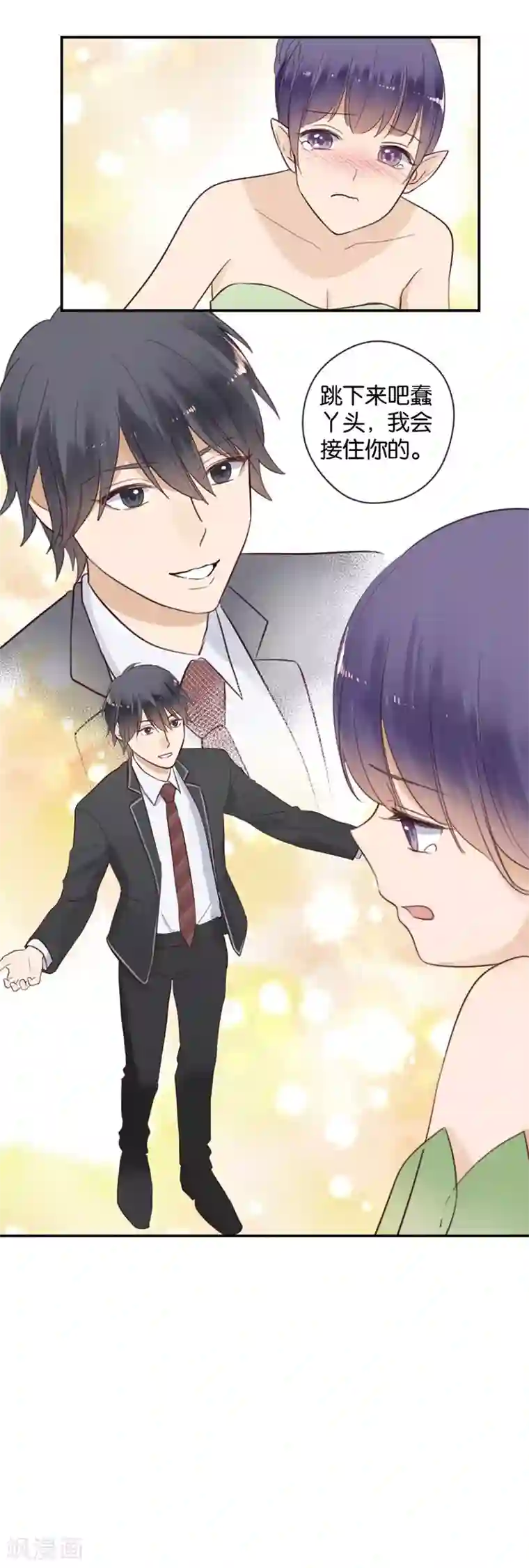 天使大人别吻我第42话 我会接住你的