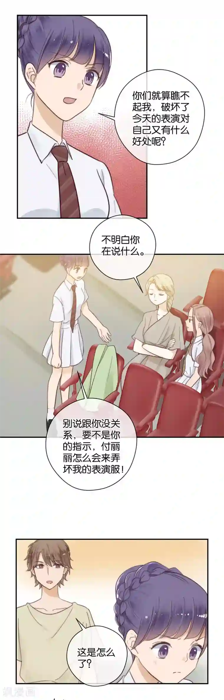 天使大人别吻我第42话 我会接住你的